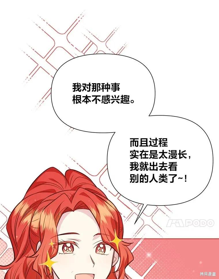 《既然是配角就跟我谈恋爱吧》第86话 第18页