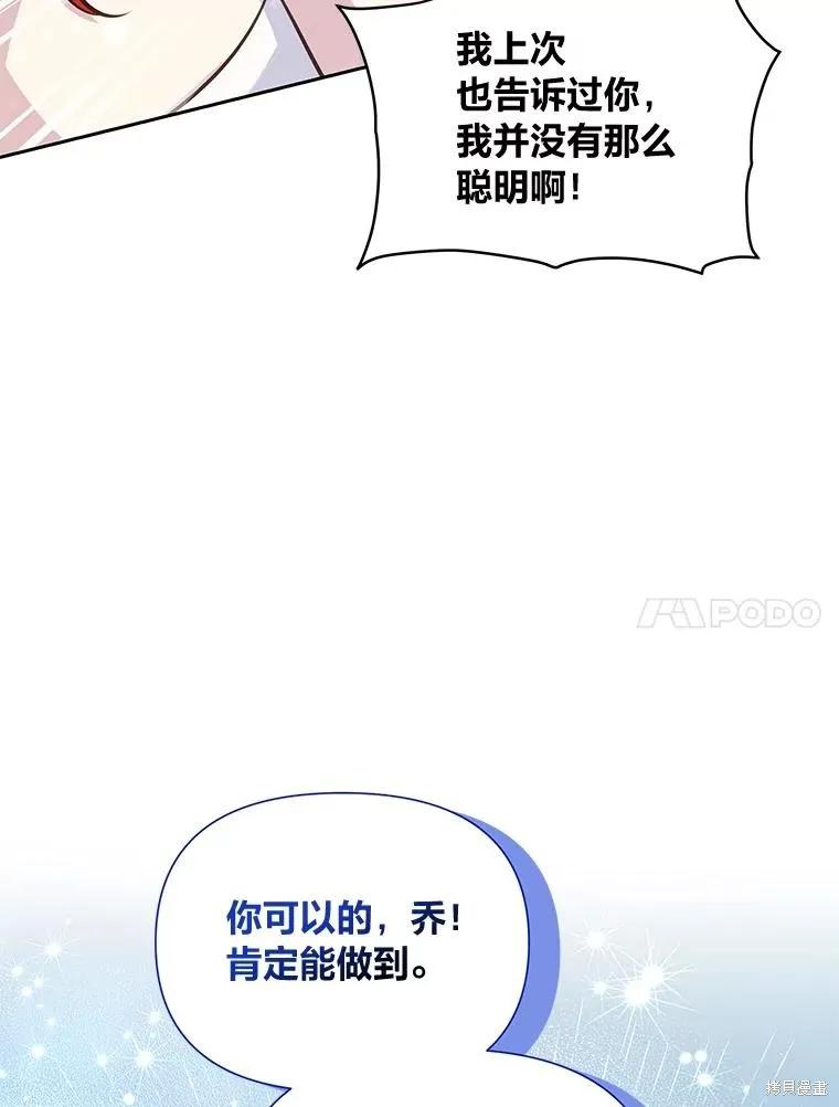 《既然是配角就跟我谈恋爱吧》第86话 第62页