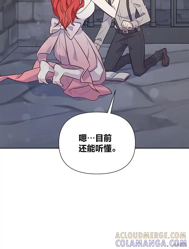 《既然是配角就跟我谈恋爱吧》第86话 第57页