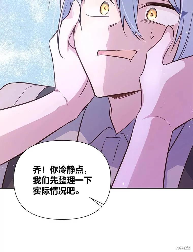 《既然是配角就跟我谈恋爱吧》第86话 第55页