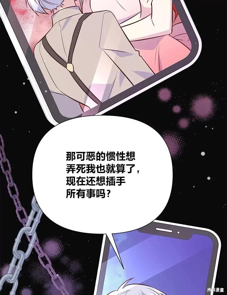 《既然是配角就跟我谈恋爱吧》第86话 第51页