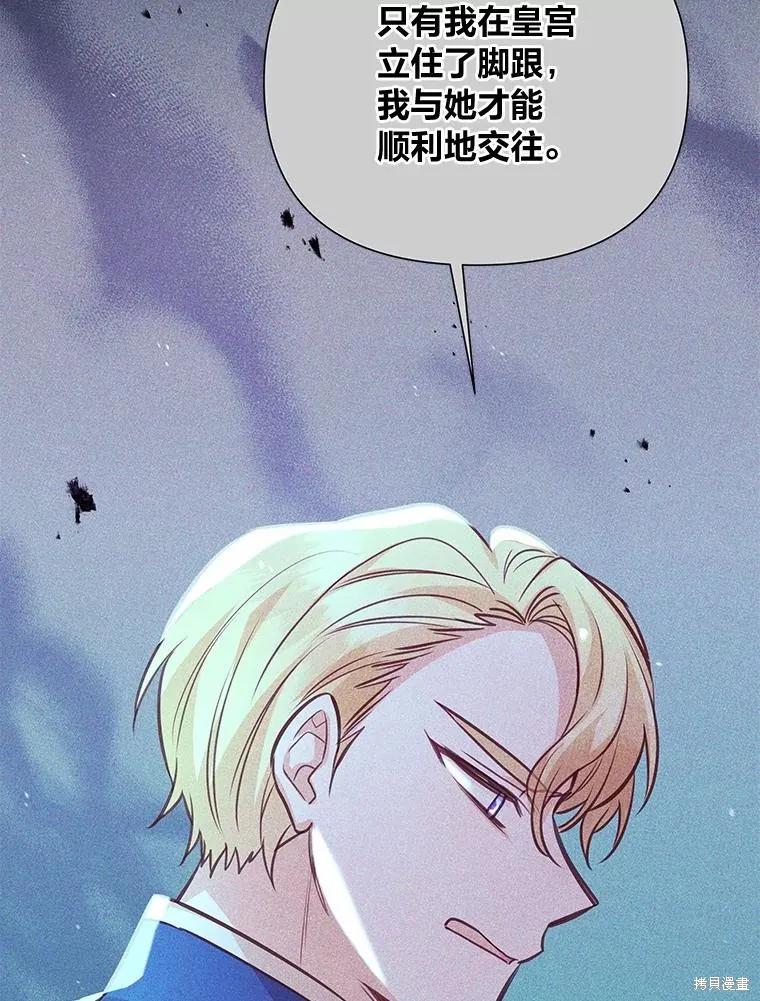 《既然是配角就跟我谈恋爱吧》第86话 第100页