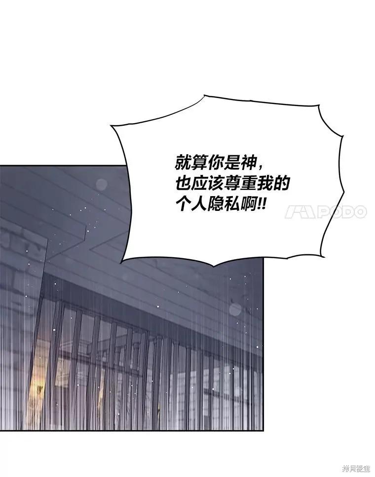 《既然是配角就跟我谈恋爱吧》第86话 第15页