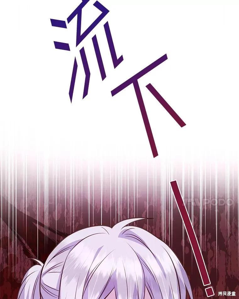 《既然是配角就跟我谈恋爱吧》第86话 第72页