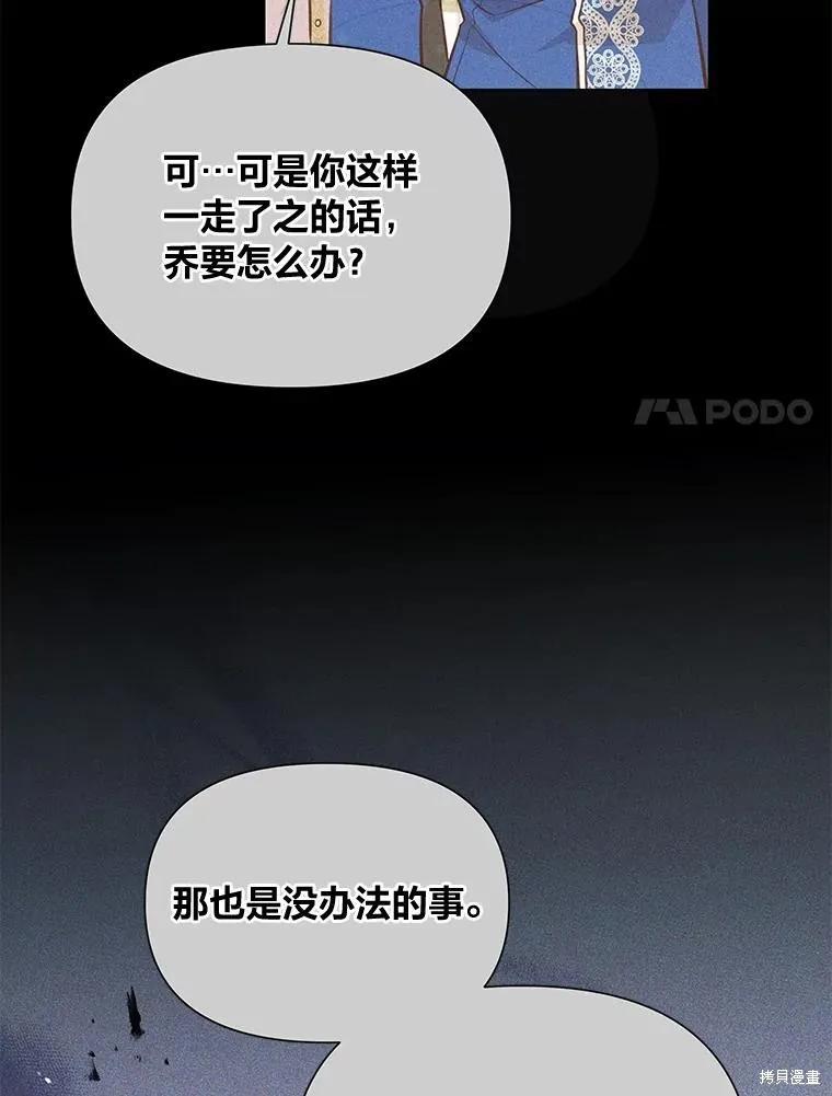 《既然是配角就跟我谈恋爱吧》第86话 第99页