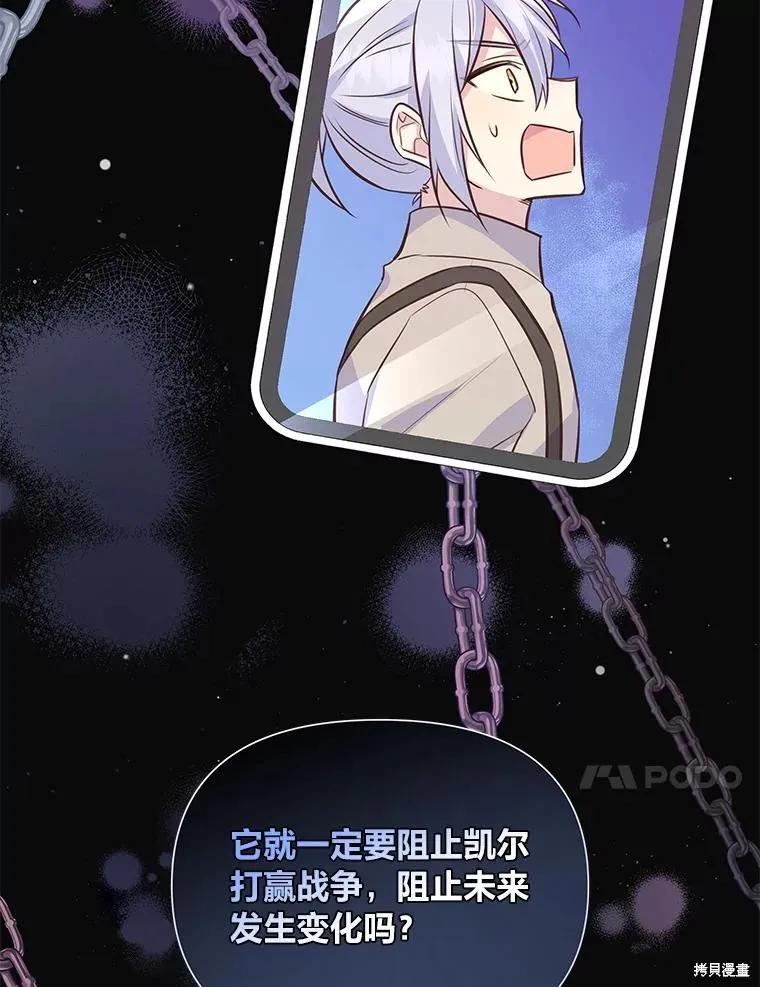 《既然是配角就跟我谈恋爱吧》第86话 第52页
