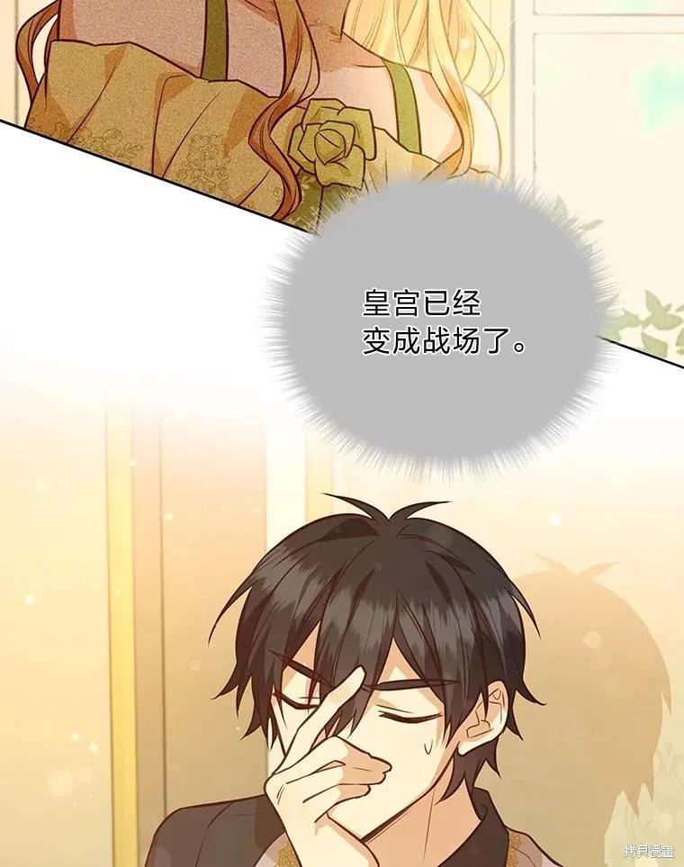 《既然是配角就跟我谈恋爱吧》第86话 第107页