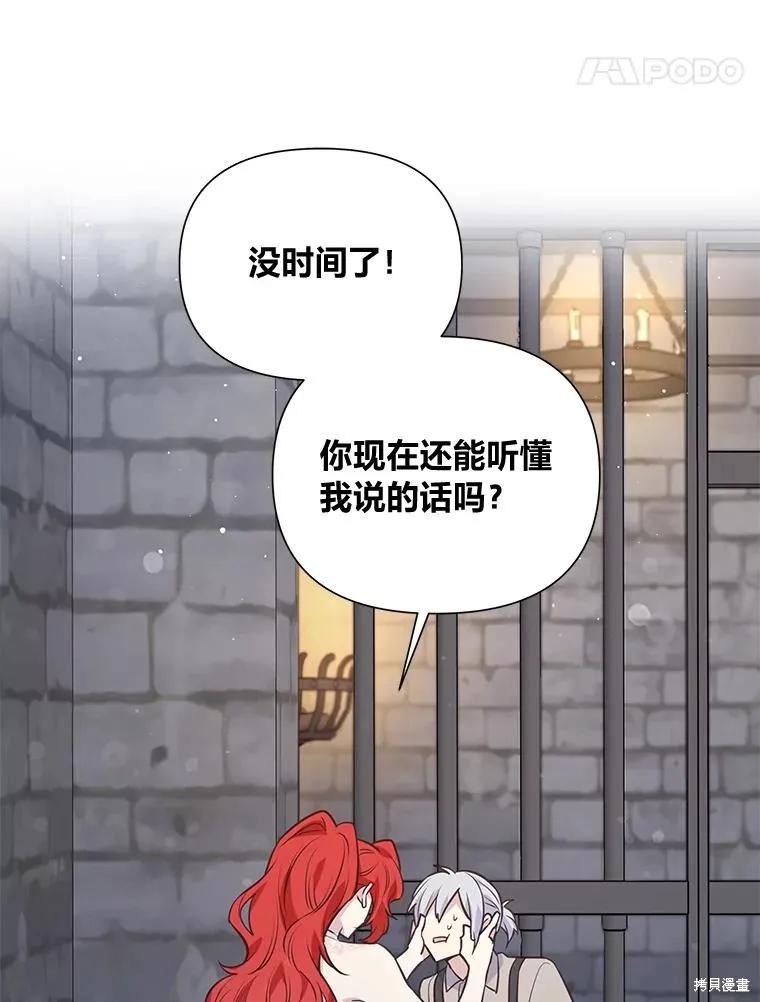 《既然是配角就跟我谈恋爱吧》第86话 第56页