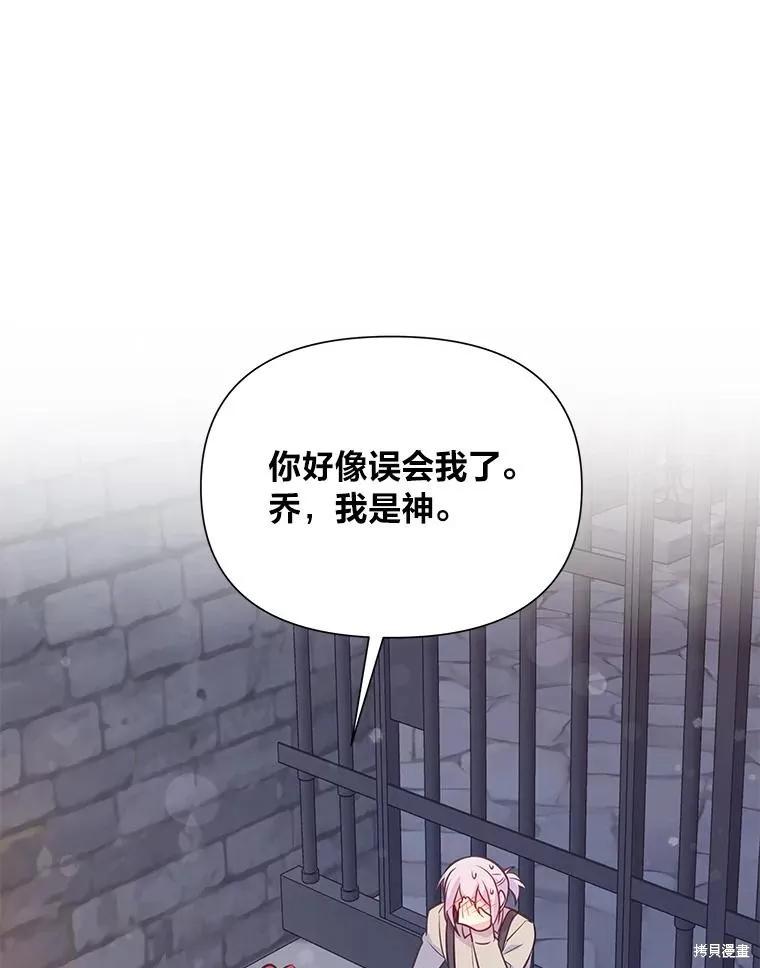 《既然是配角就跟我谈恋爱吧》第86话 第16页