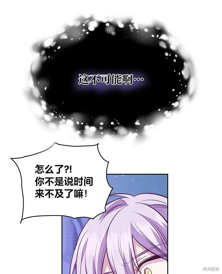 《既然是配角就跟我谈恋爱吧》第86话 第36页
