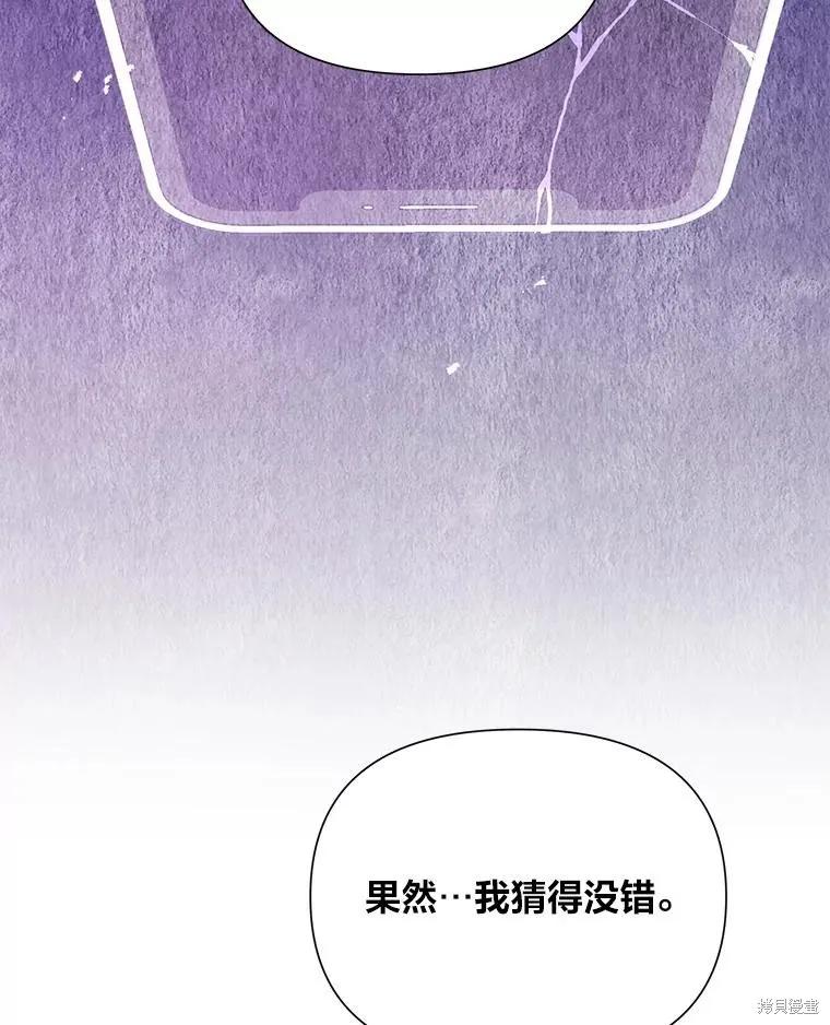 《既然是配角就跟我谈恋爱吧》第86话 第44页