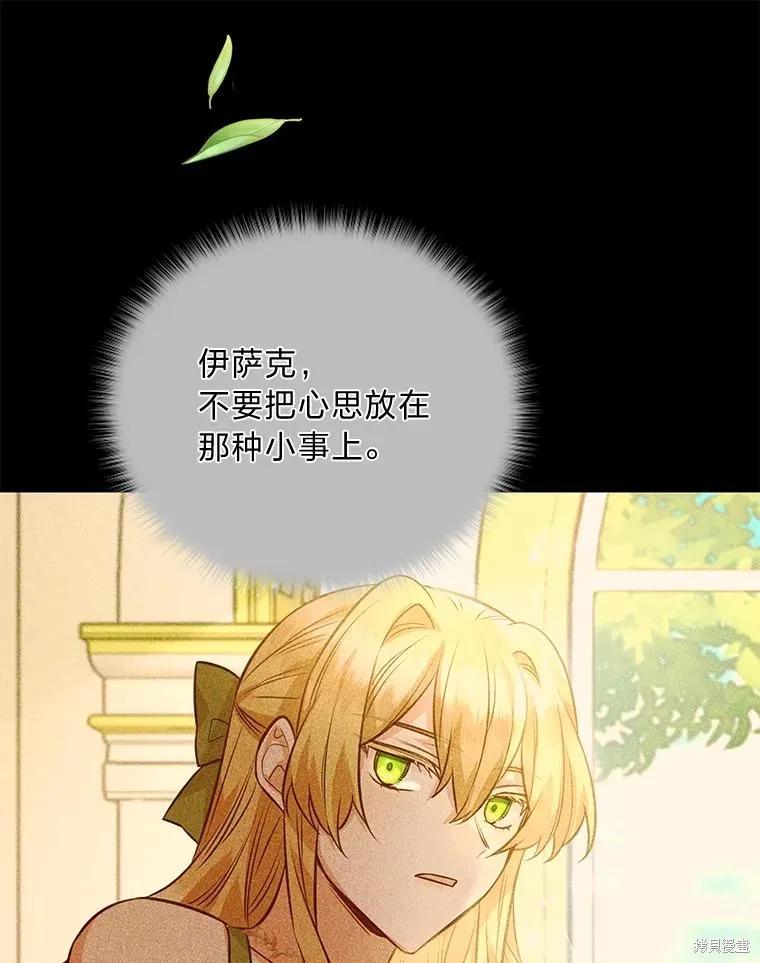《既然是配角就跟我谈恋爱吧》第86话 第106页