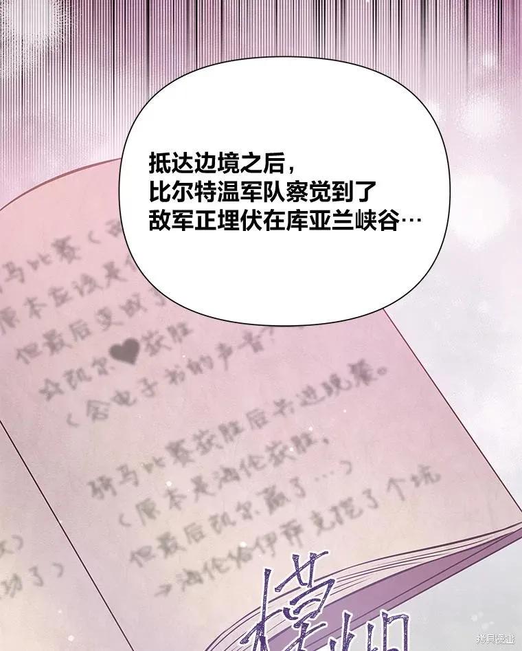 《既然是配角就跟我谈恋爱吧》第86话 第31页