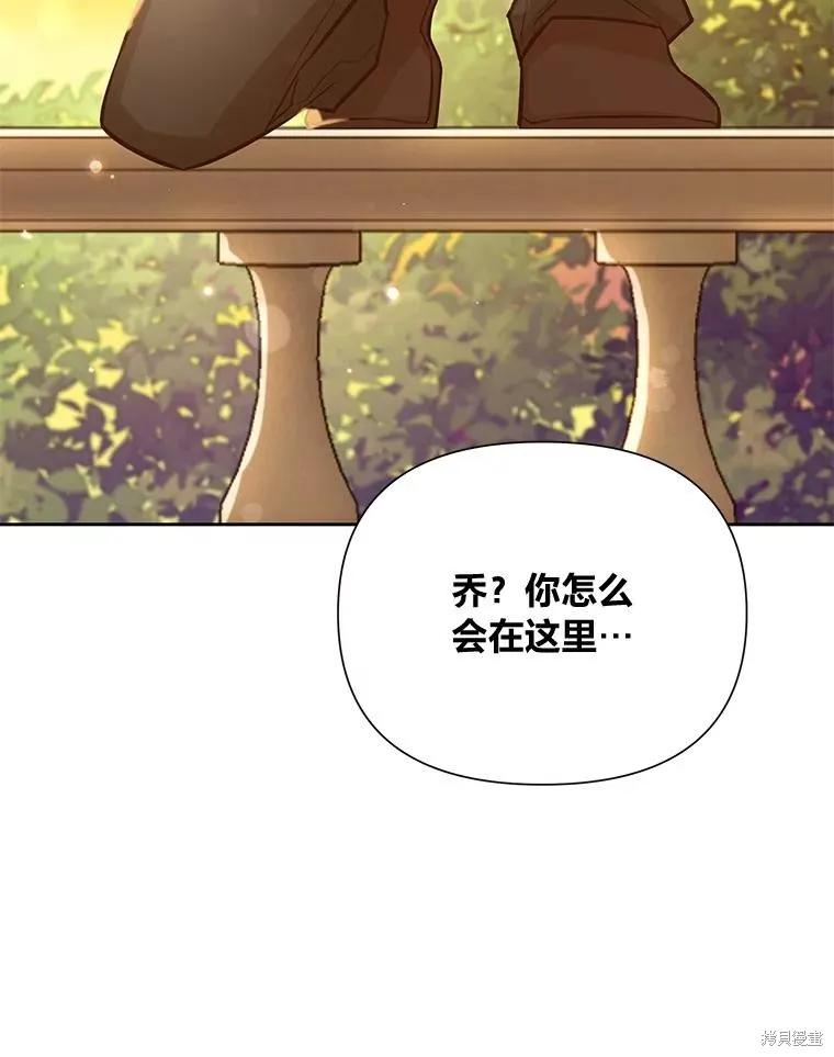 《既然是配角就跟我谈恋爱吧》第86话 第114页