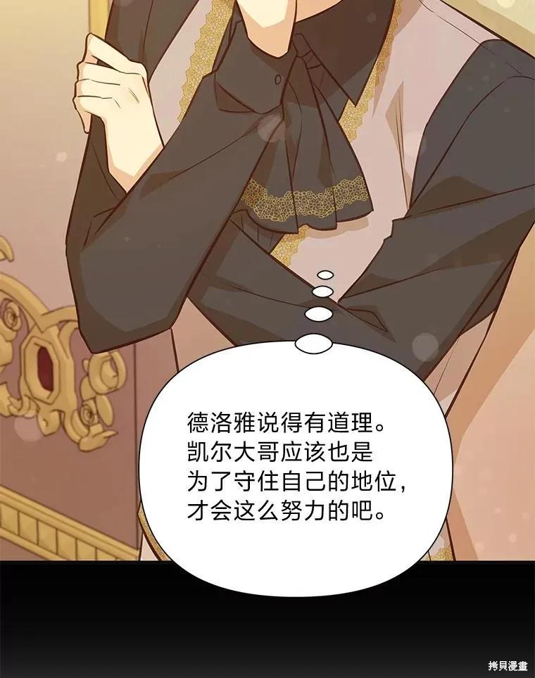 《既然是配角就跟我谈恋爱吧》第86话 第108页