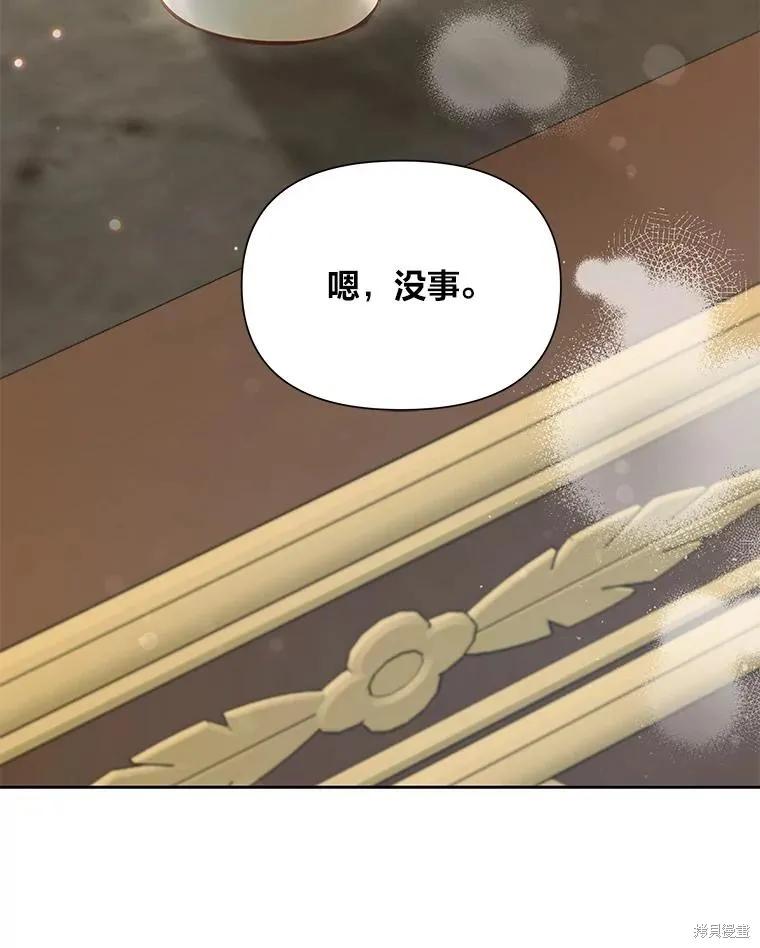 《既然是配角就跟我谈恋爱吧》第86话 第12页