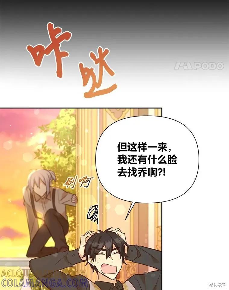 《既然是配角就跟我谈恋爱吧》第86话 第109页