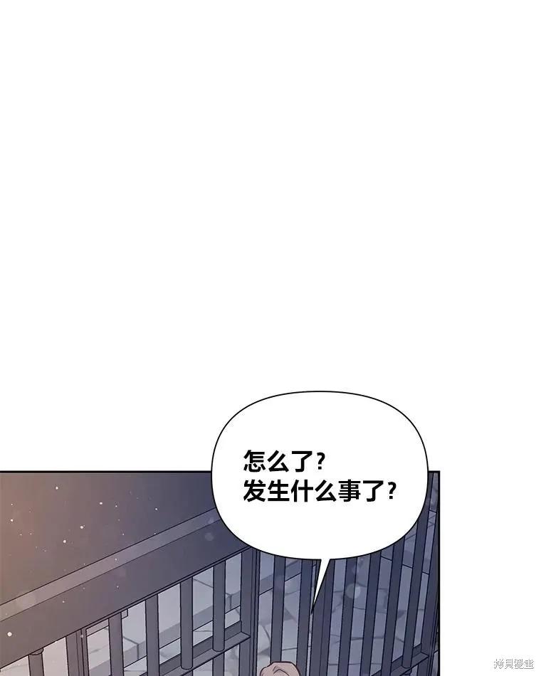 《既然是配角就跟我谈恋爱吧》第86话 第70页