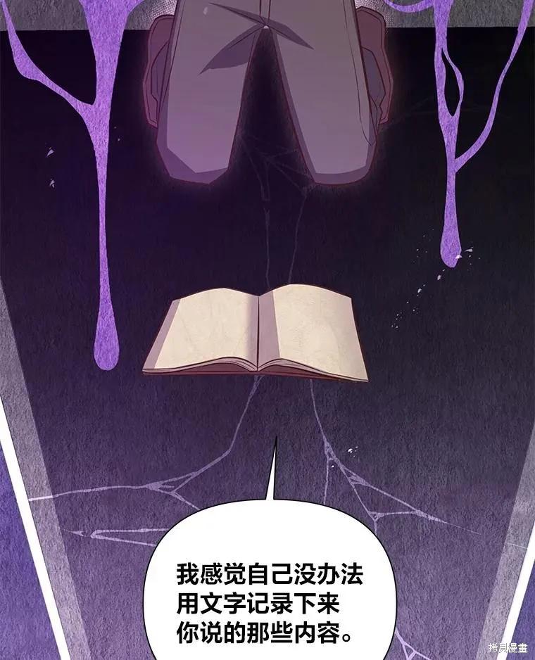 《既然是配角就跟我谈恋爱吧》第86话 第43页