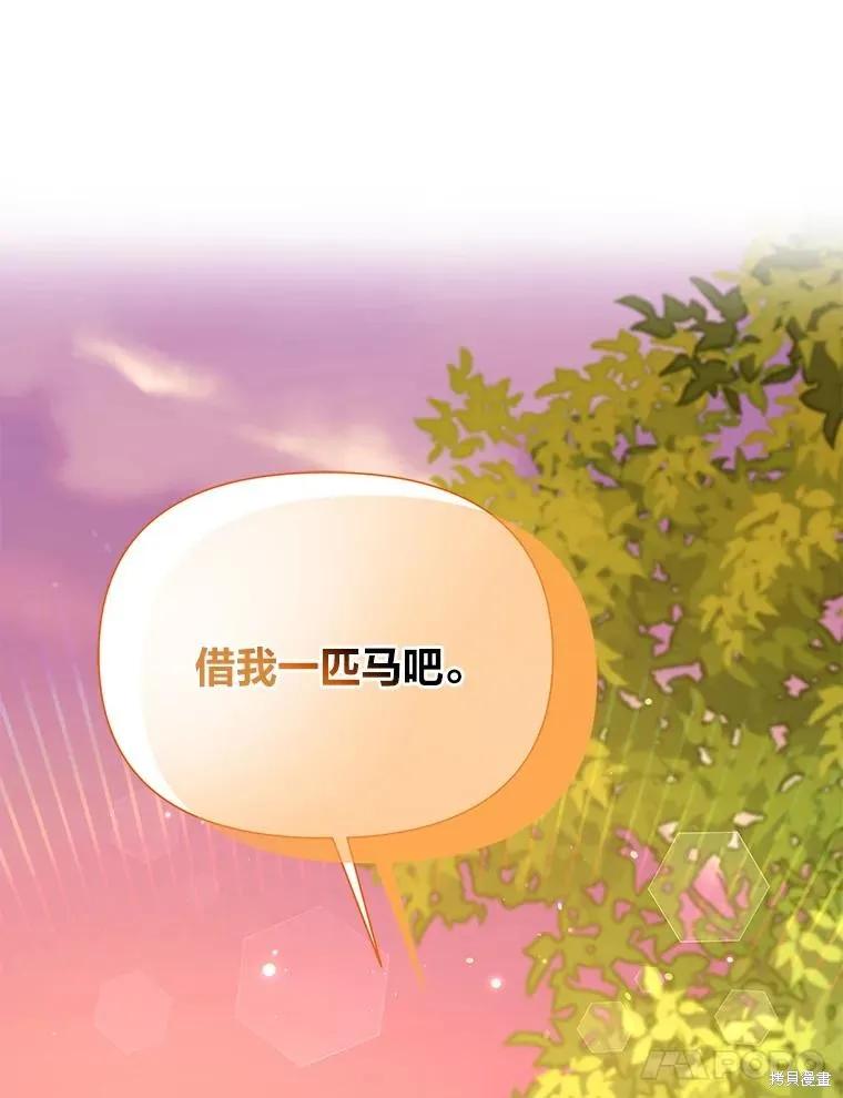 《既然是配角就跟我谈恋爱吧》第86话 第116页