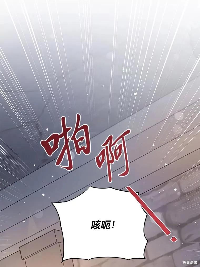 《既然是配角就跟我谈恋爱吧》第86话 第78页