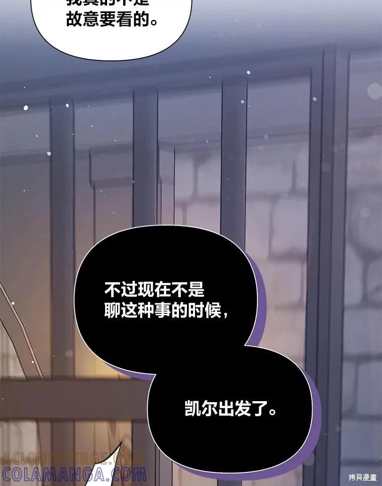 《既然是配角就跟我谈恋爱吧》第86话 第21页