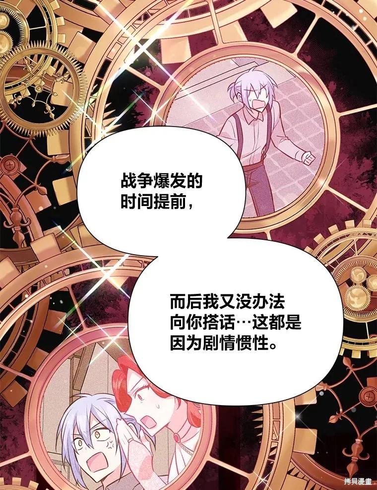 《既然是配角就跟我谈恋爱吧》第86话 第47页