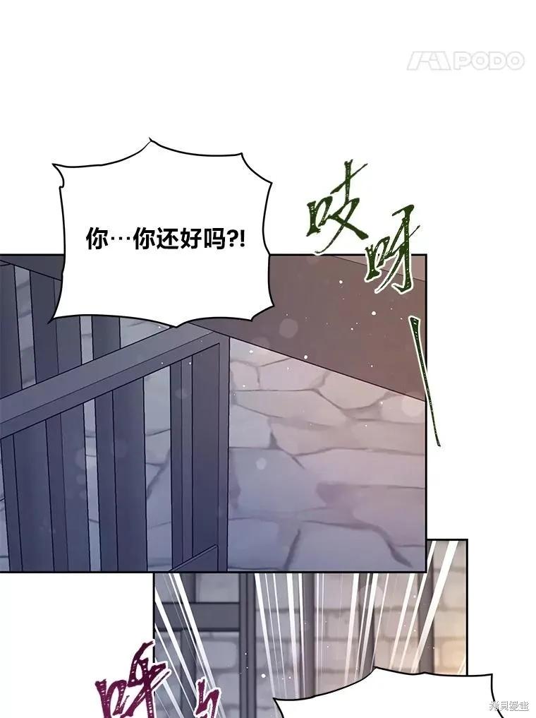《既然是配角就跟我谈恋爱吧》第86话 第76页