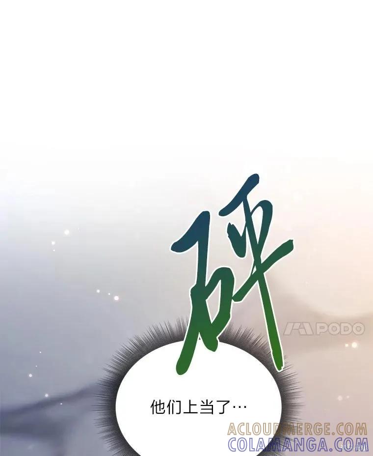 《既然是配角就跟我谈恋爱吧》第86话 第85页