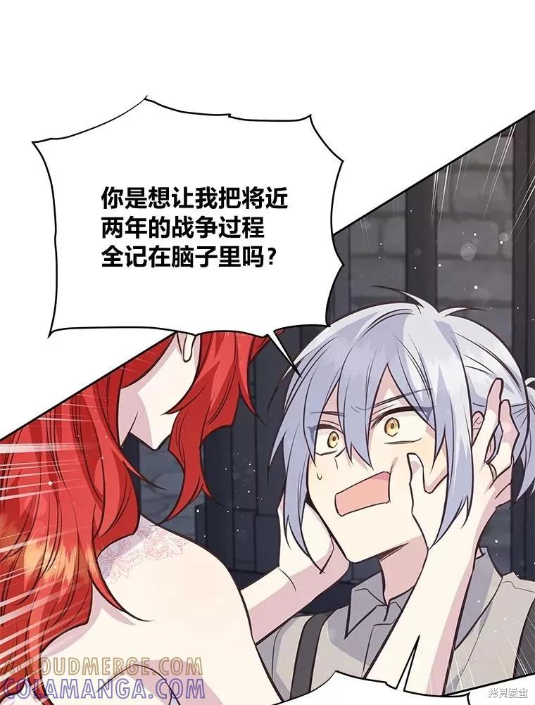 《既然是配角就跟我谈恋爱吧》第86话 第61页