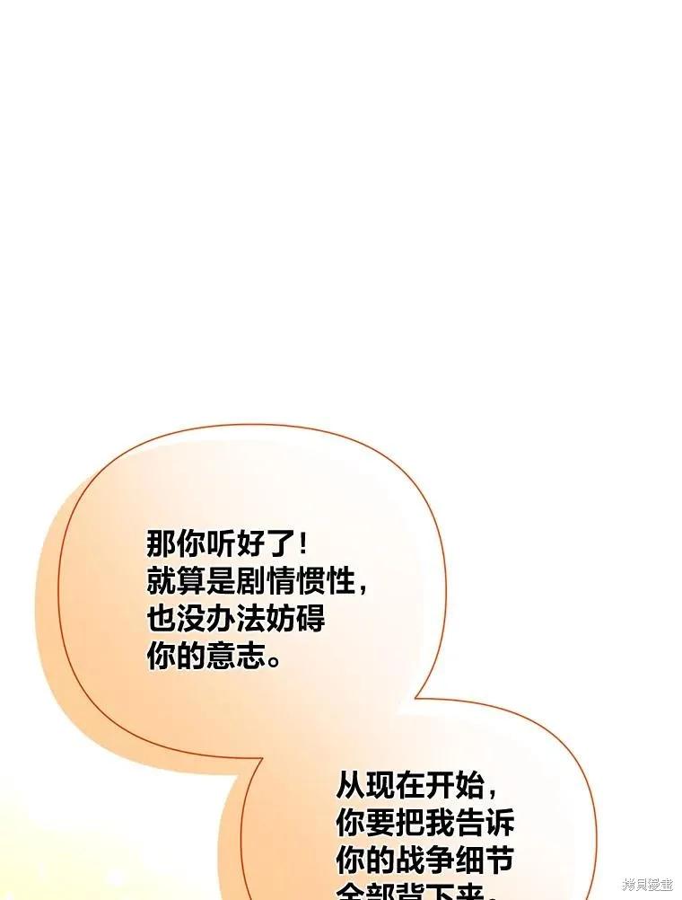 《既然是配角就跟我谈恋爱吧》第86话 第58页