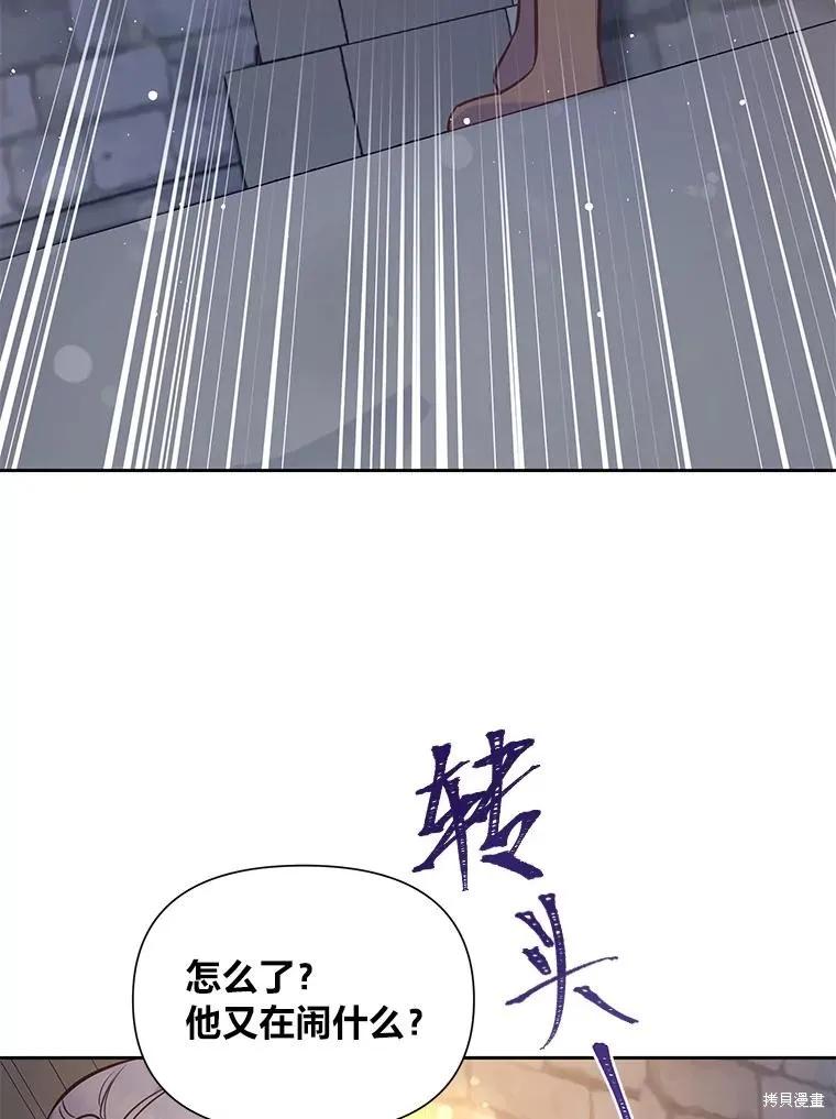 《既然是配角就跟我谈恋爱吧》第86话 第80页