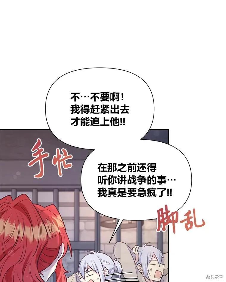 《既然是配角就跟我谈恋爱吧》第86话 第24页