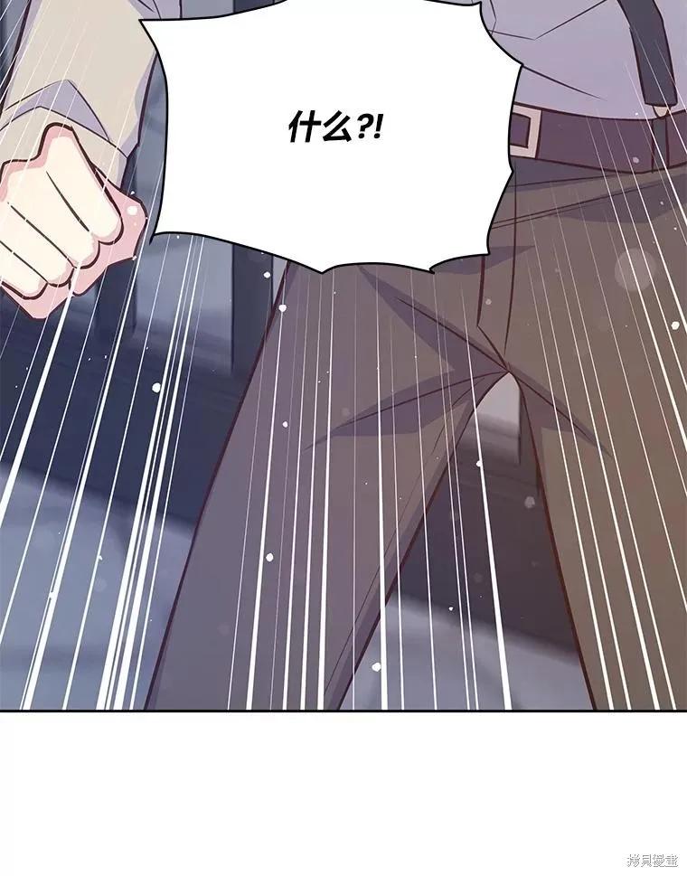 《既然是配角就跟我谈恋爱吧》第86话 第23页