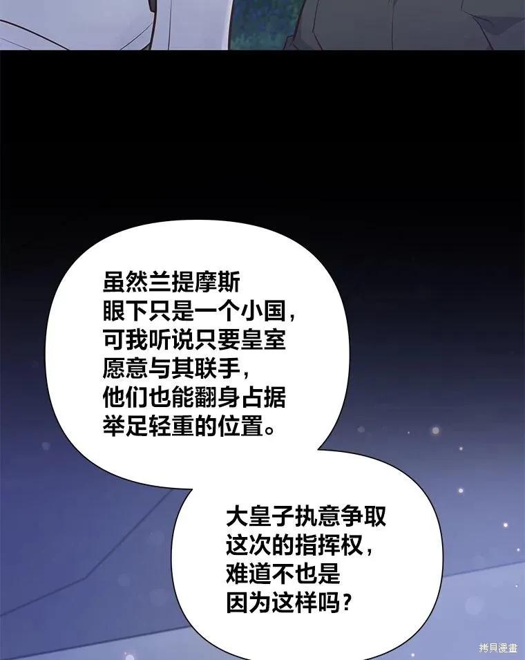 《既然是配角就跟我谈恋爱吧》第87话 第106页