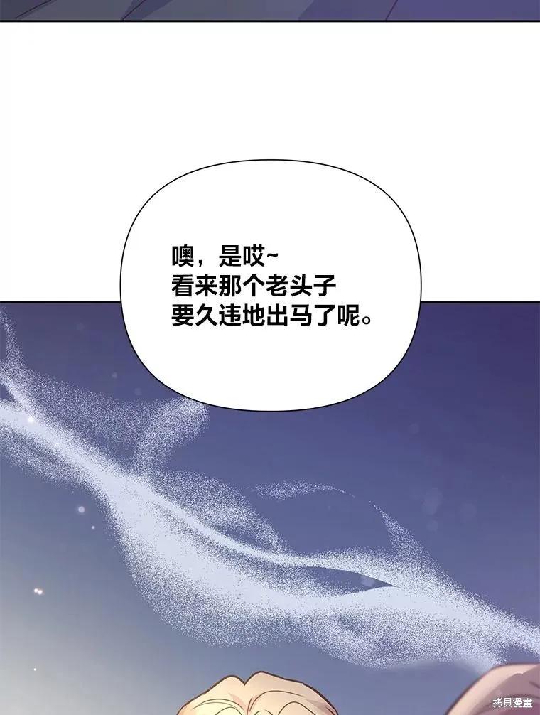 《既然是配角就跟我谈恋爱吧》第87话 第111页