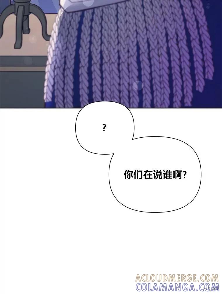 《既然是配角就跟我谈恋爱吧》第87话 第113页