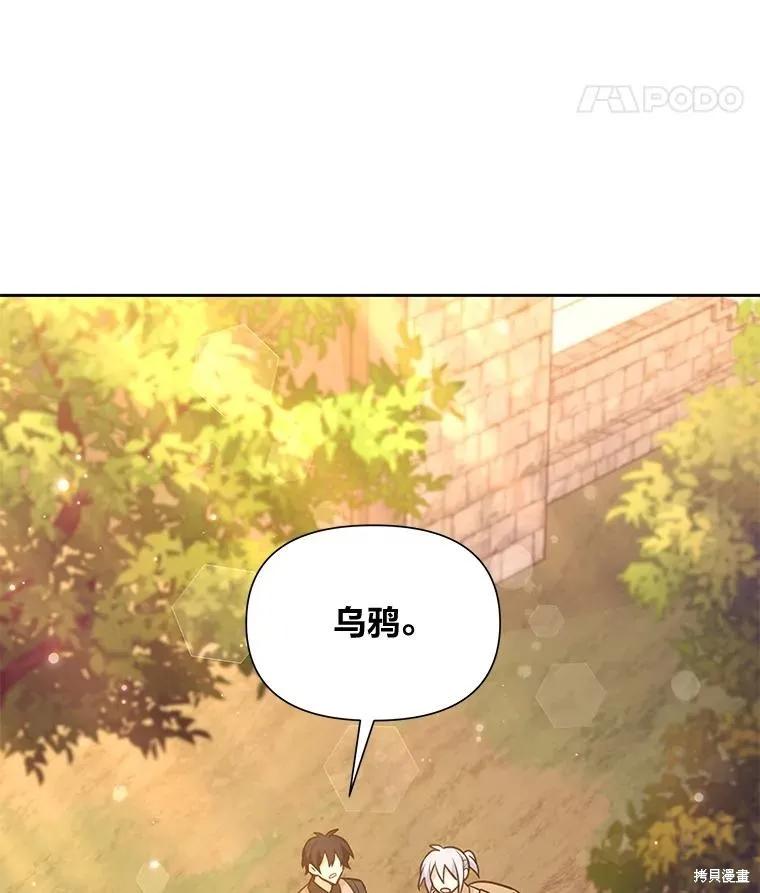 《既然是配角就跟我谈恋爱吧》第87话 第52页