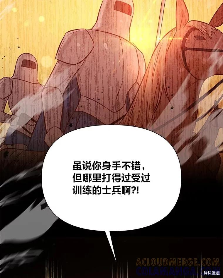 《既然是配角就跟我谈恋爱吧》第87话 第13页