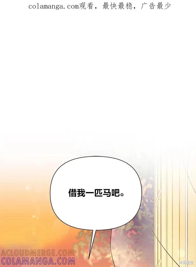 《既然是配角就跟我谈恋爱吧》第87话 第1页