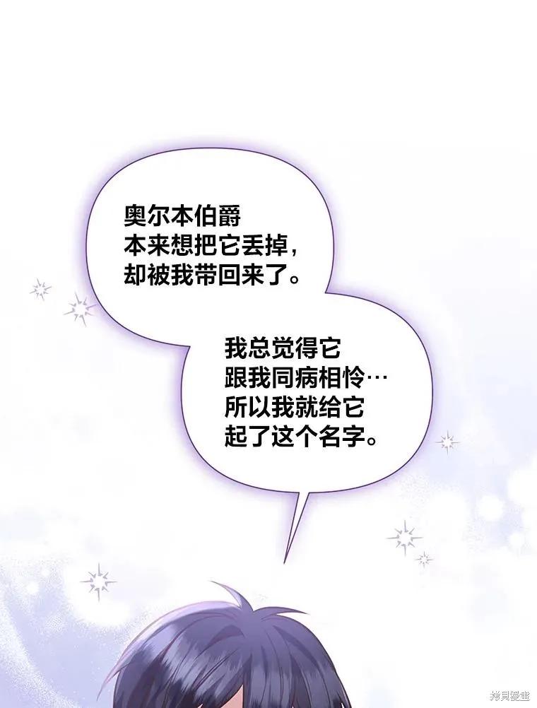 《既然是配角就跟我谈恋爱吧》第87话 第54页