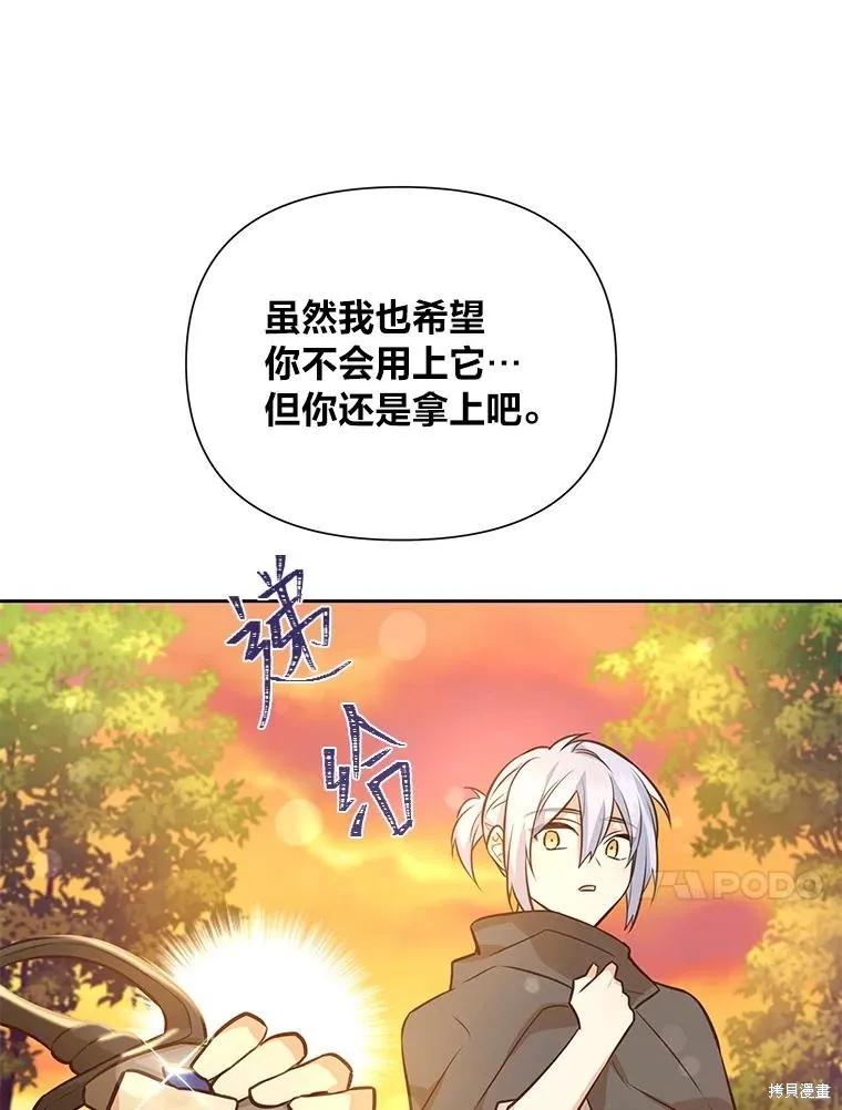 《既然是配角就跟我谈恋爱吧》第87话 第58页
