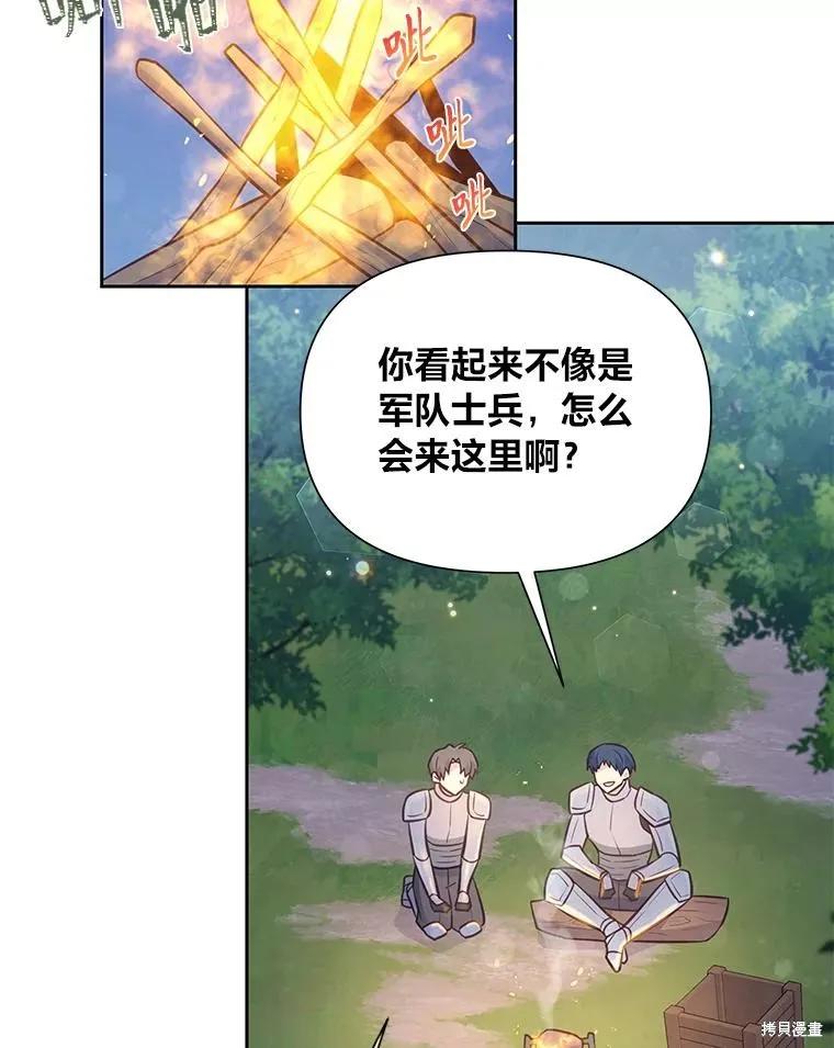 《既然是配角就跟我谈恋爱吧》第87话 第103页