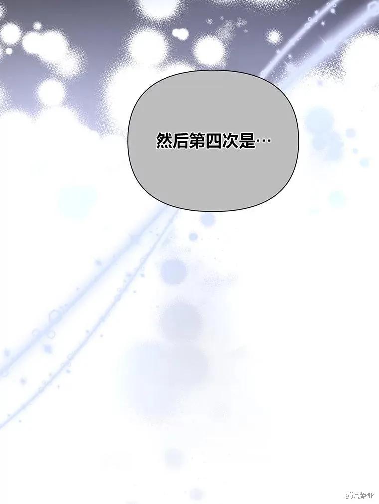 《既然是配角就跟我谈恋爱吧》第87话 第80页