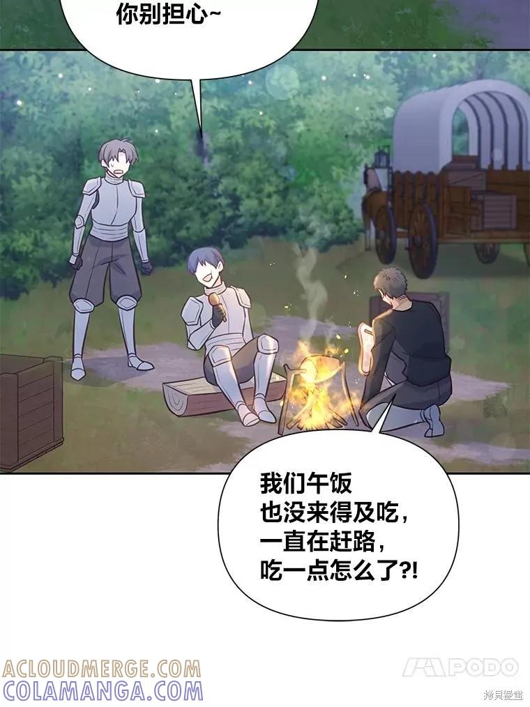 《既然是配角就跟我谈恋爱吧》第87话 第101页