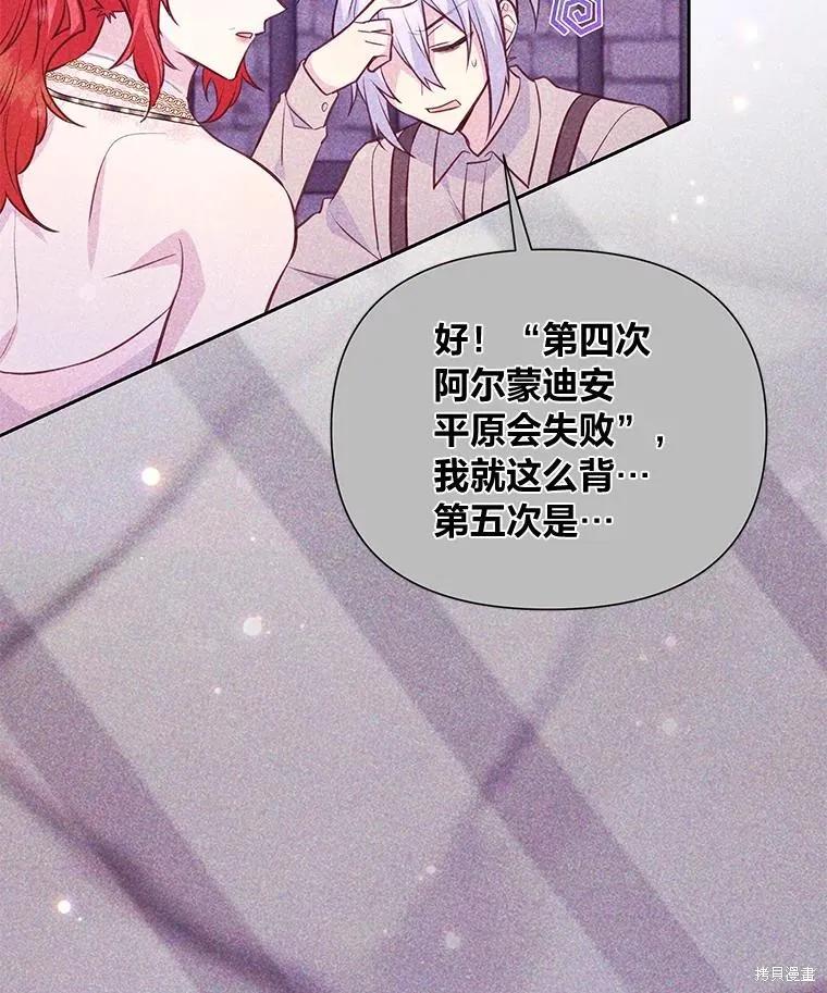 《既然是配角就跟我谈恋爱吧》第87话 第84页