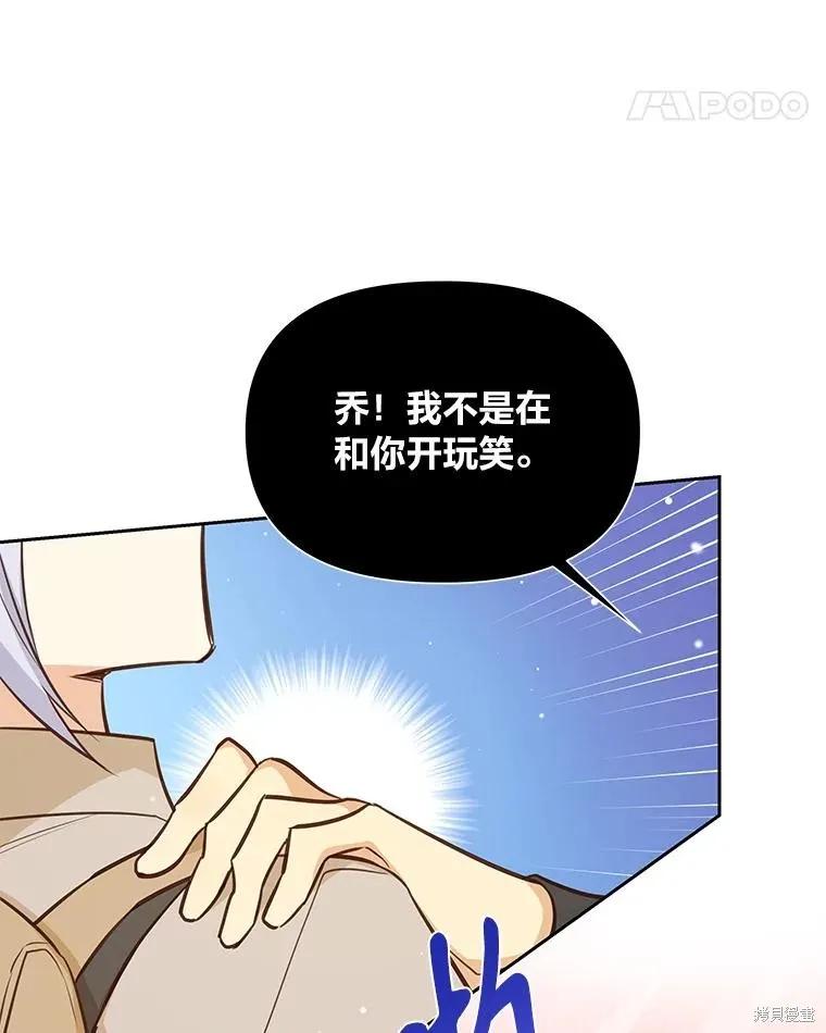 《既然是配角就跟我谈恋爱吧》第87话 第11页