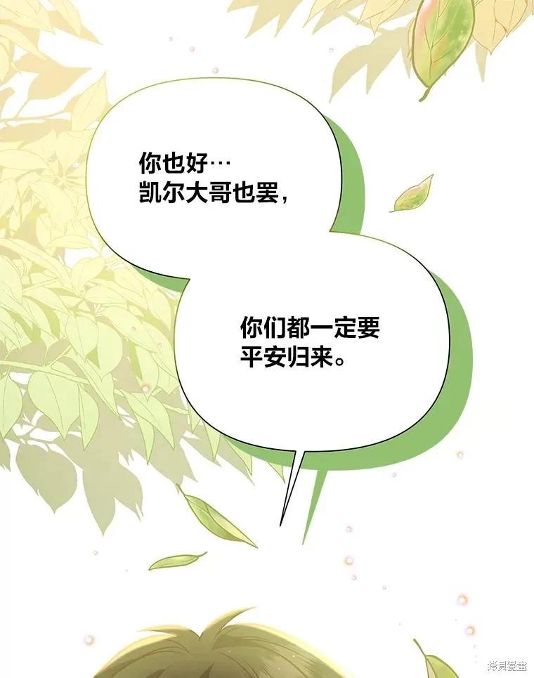 《既然是配角就跟我谈恋爱吧》第87话 第66页