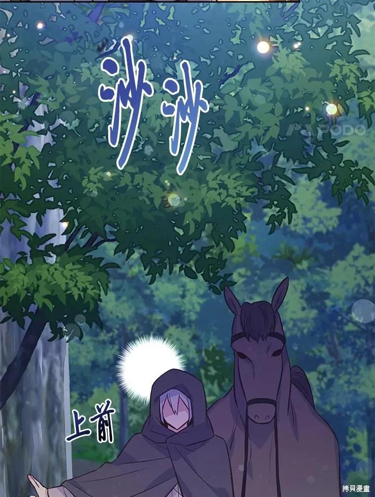 《既然是配角就跟我谈恋爱吧》第87话 第115页