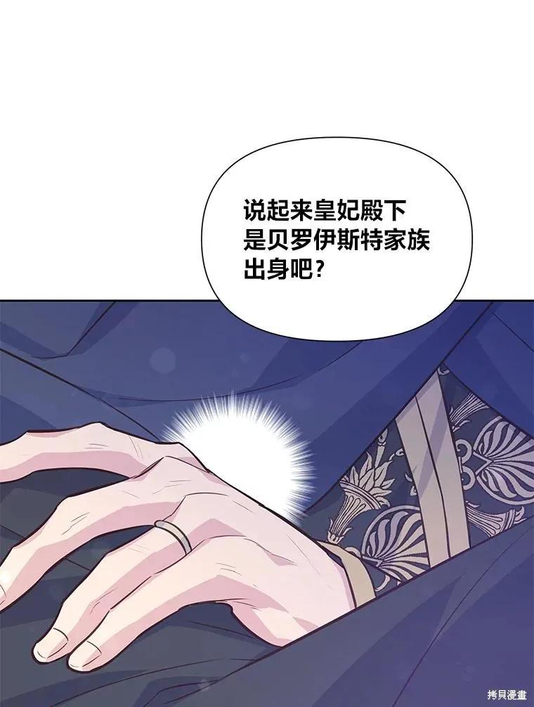 《既然是配角就跟我谈恋爱吧》第87话 第110页